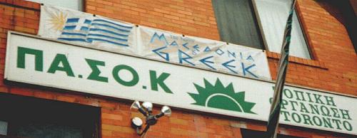 Greek propaganda in Toronto